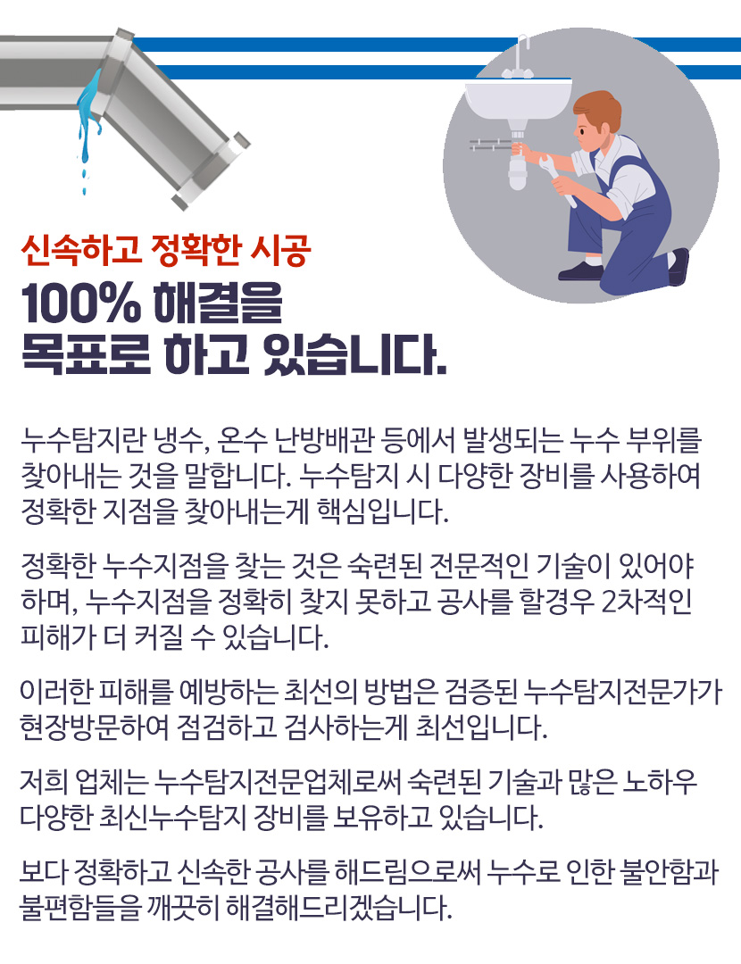 광명못찾는누수